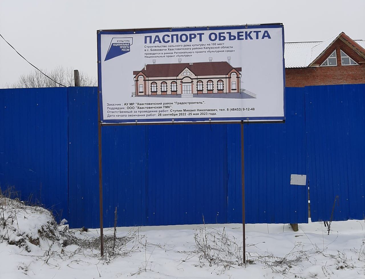 Продолжается строительство ДК в с. Бояновичи.